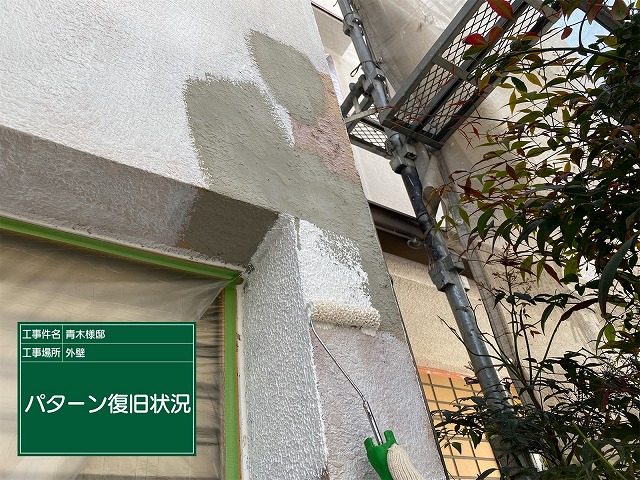 堺市西区浜寺船尾町東にて外壁の欠損をモルタルで補修した後、塗装でパターン復旧しました！